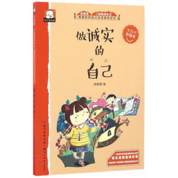 做誠實的自己 做誠實的自己
