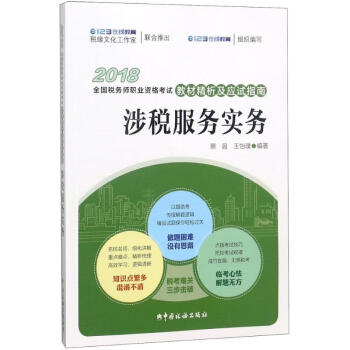 涉稅服務(wù)實務(wù) 涉稅服務(wù)實務(wù)