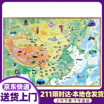 中國知識地圖 中國知識地圖