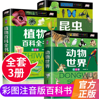 植物百科全書 植物百科全書