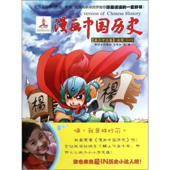漫畫(huà)中國(guó)歷史 漫畫(huà)中國(guó)歷史