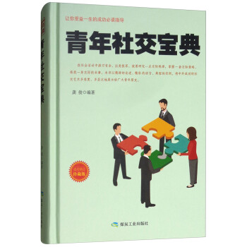 青年社交寶典 青年社交寶典