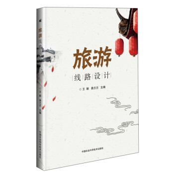 旅游線路設(shè)計(jì) 旅游線路設(shè)計(jì)