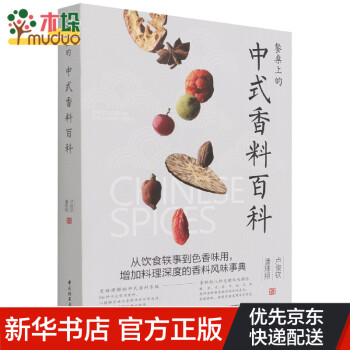 中式香料百科 中式香料百科