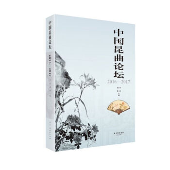 中國昆曲論壇 中國昆曲論壇