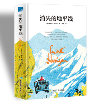 消失的地平線 消失的地平線