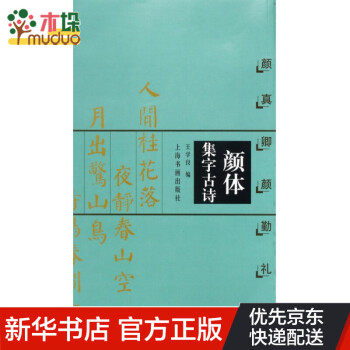 顏體集字古詩(shī) 顏體集字古詩(shī)