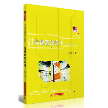 導視系統設計 導視系統設計