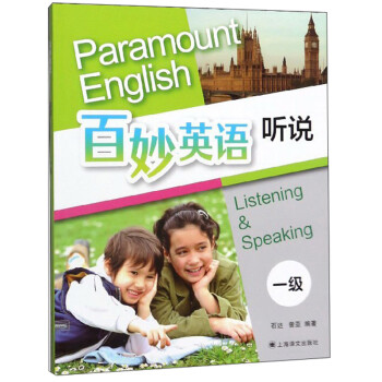 百妙英語聽說 百妙英語聽說