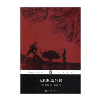 太陽照常升起 太陽照常升起