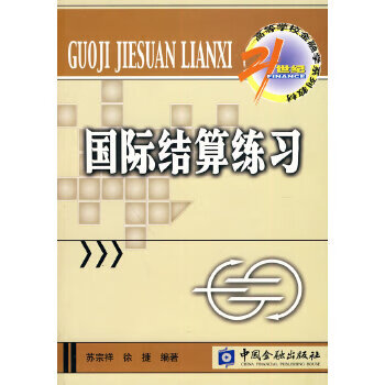 國際結(jié)算練習(xí) 國際結(jié)算練習(xí)