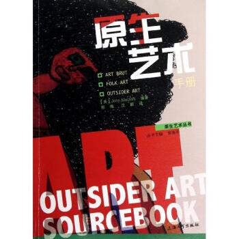 原生藝術手冊 原生藝術手冊