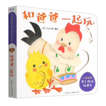 和爸爸一起玩 和爸爸一起玩