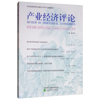 產業經濟評論 產業經濟評論