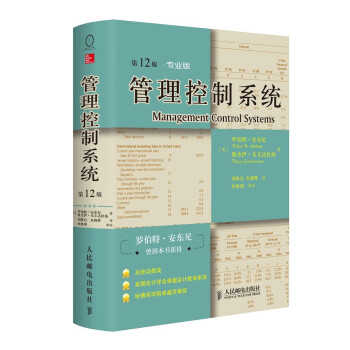 管理控制系統(tǒng) 管理控制系統(tǒng)