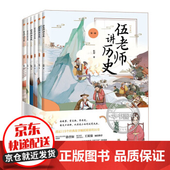 伍老師講歷史 伍老師講歷史