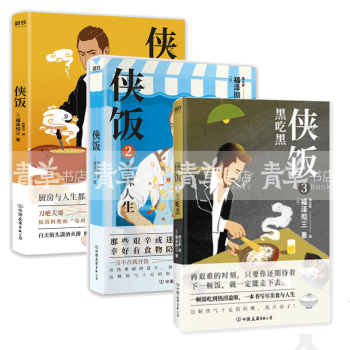 俠飯-黑吃黑 俠飯-黑吃黑
