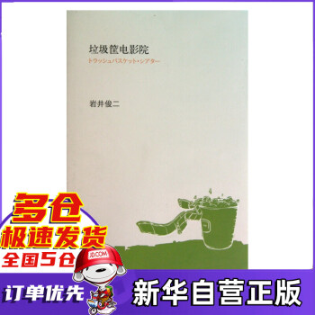 垃圾筐電影院 垃圾筐電影院