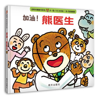 加油!熊醫生 加油!熊醫生