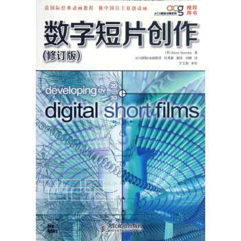數字短片創作 數字短片創作