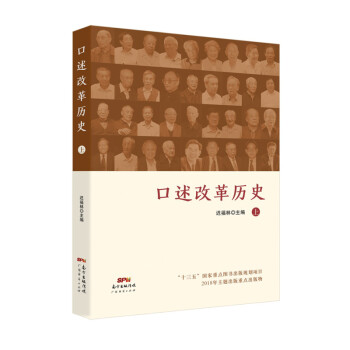 口述改革歷史