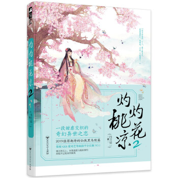 灼灼桃花涼2 灼灼桃花涼2