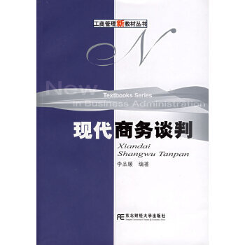 現代商務談判 現代商務談判