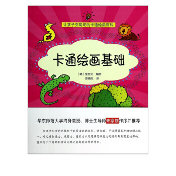卡通繪畫基礎 卡通繪畫基礎