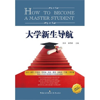 大學新生導航 大學新生導航