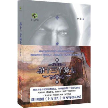 第十三個騎士 第十三個騎士