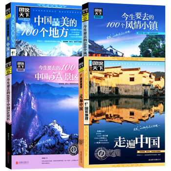 中國地理速讀 中國地理速讀