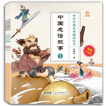 中國成語故事 中國成語故事