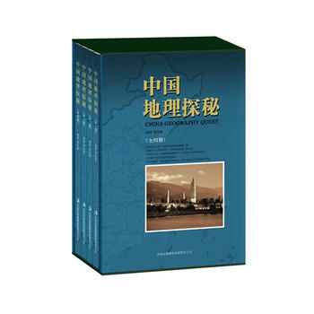中國地理探秘 中國地理探秘