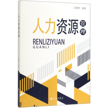 人力資源管理 人力資源管理