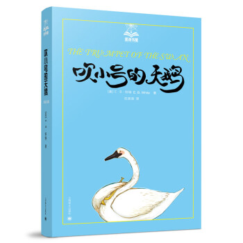 吹小號的天鵝 吹小號的天鵝