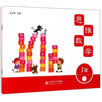 思維數學1級 思維數學1級