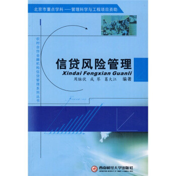 信貸風(fēng)險管理 信貸風(fēng)險管理