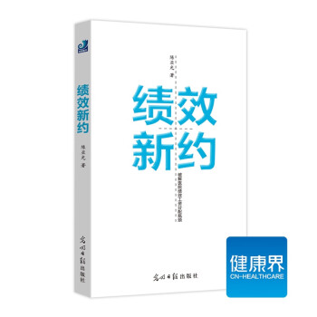 《績效新約》 《績效新約》