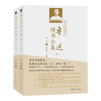 魯迅情書全集 魯迅情書全集