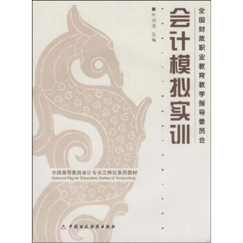 會計模擬實訓 會計模擬實訓