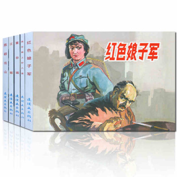 紅色經典故事 紅色經典故事