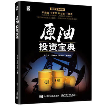 原油投資寶典 原油投資寶典