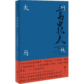 太陽與鐵圖書
