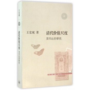 清代價值尺度 清代價值尺度