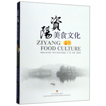 資陽美食文化 資陽美食文化