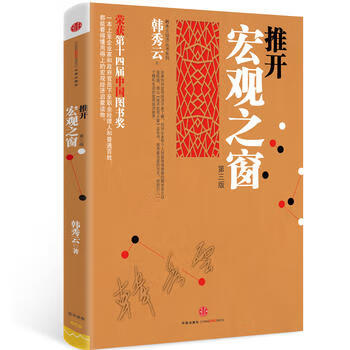 推開宏觀之窗 推開宏觀之窗
