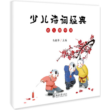 少兒詩詞經典 少兒詩詞經典