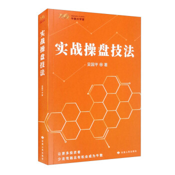 實戰操盤技法 實戰操盤技法