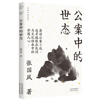 公案中的世態 公案中的世態