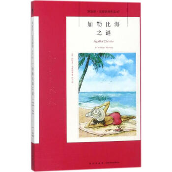 加勒比海之謎 加勒比海之謎